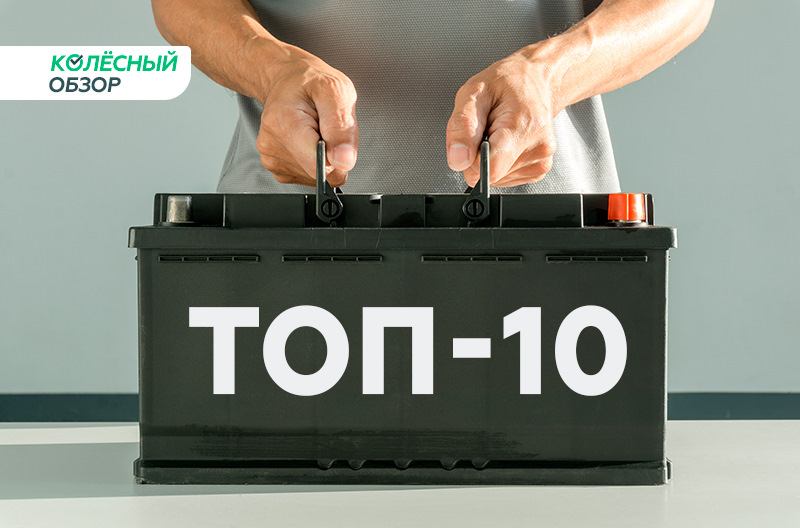 Аккумуляторы колеса даром. Колеса даром уфа акб. Аккумулятор switch, колеса даром. Аккумулятор колеса даром дешевый. Колеса даром акб.