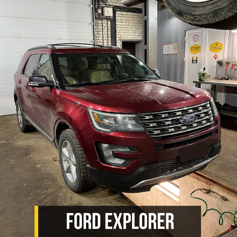 Заменить эксплорер. Ford Explorer замена стекла. 75000 То Форд эксплорер.