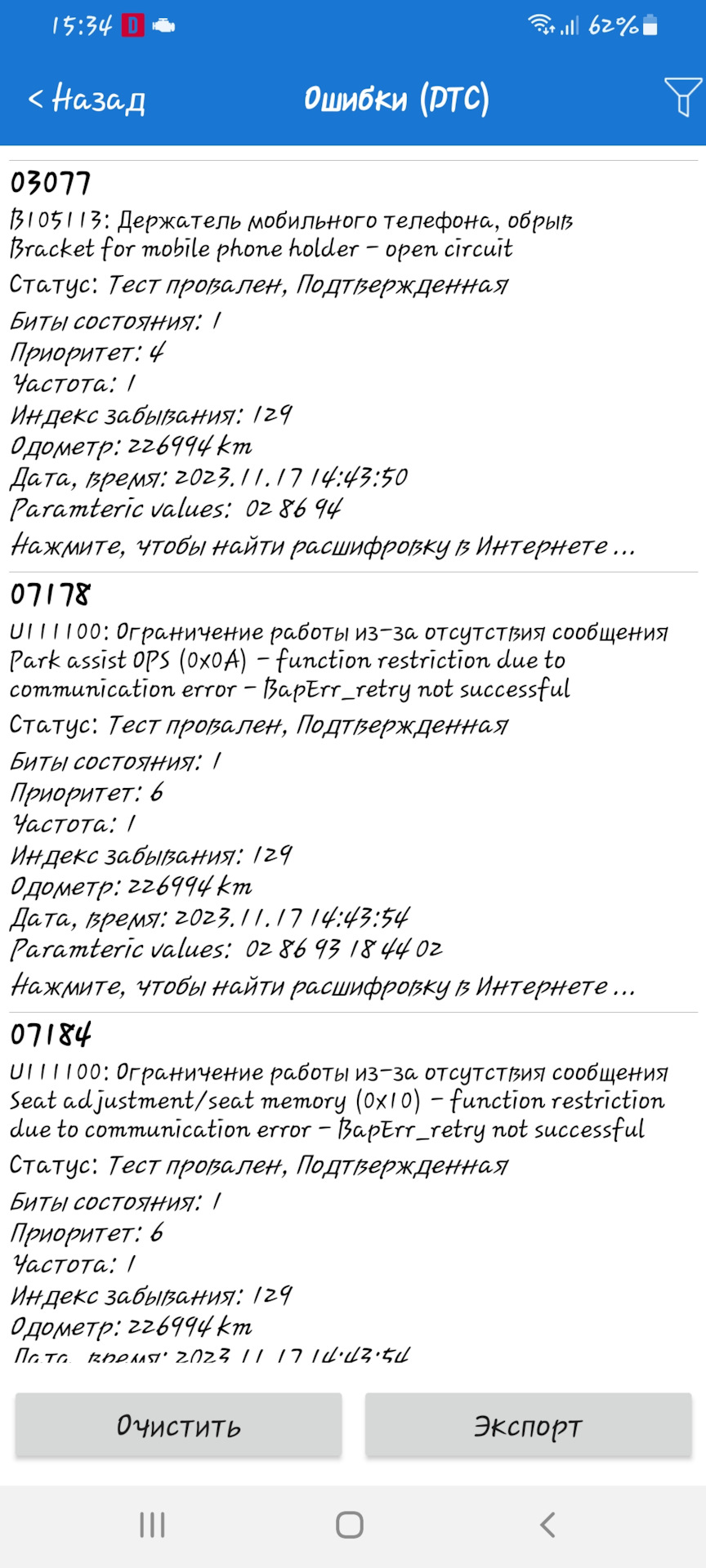 Ошибки — Skoda Octavia A7 Mk3, 1,4 л, 2013 года | наблюдение | DRIVE2