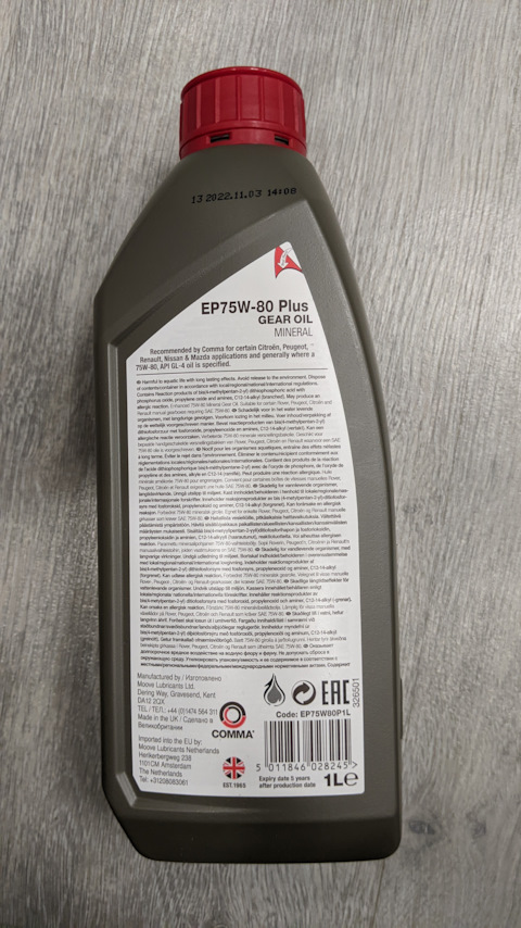 EP75W80P1L Масло трансмиссионное EP75W80 Plus 1л GEAR OIL, COMMA ...