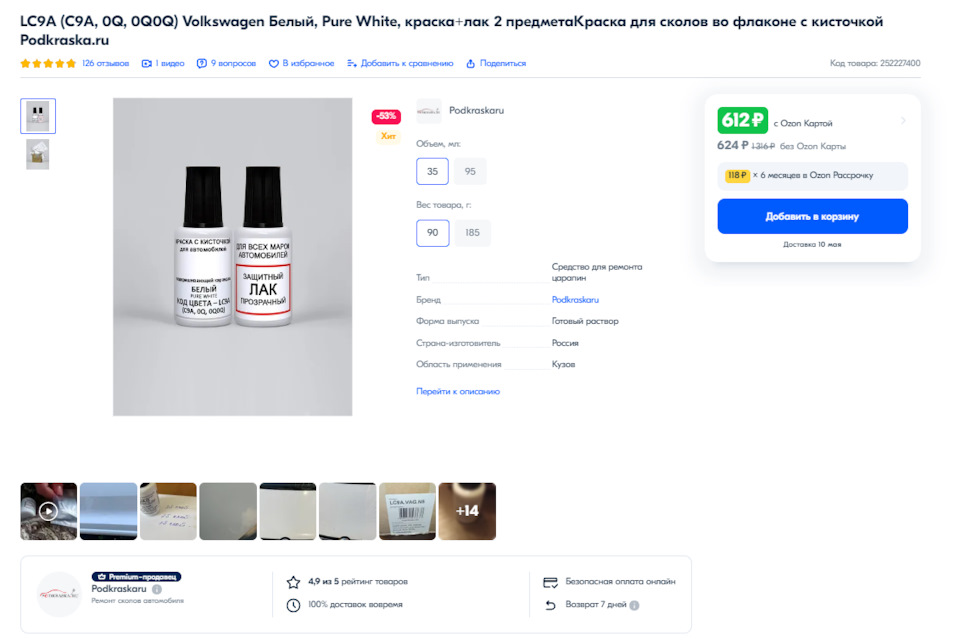 #77 💅🏻 Краска для сколов VAG (LC9A 0Q0Q) — Volkswagen Jetta VI, 1,6 л ...
