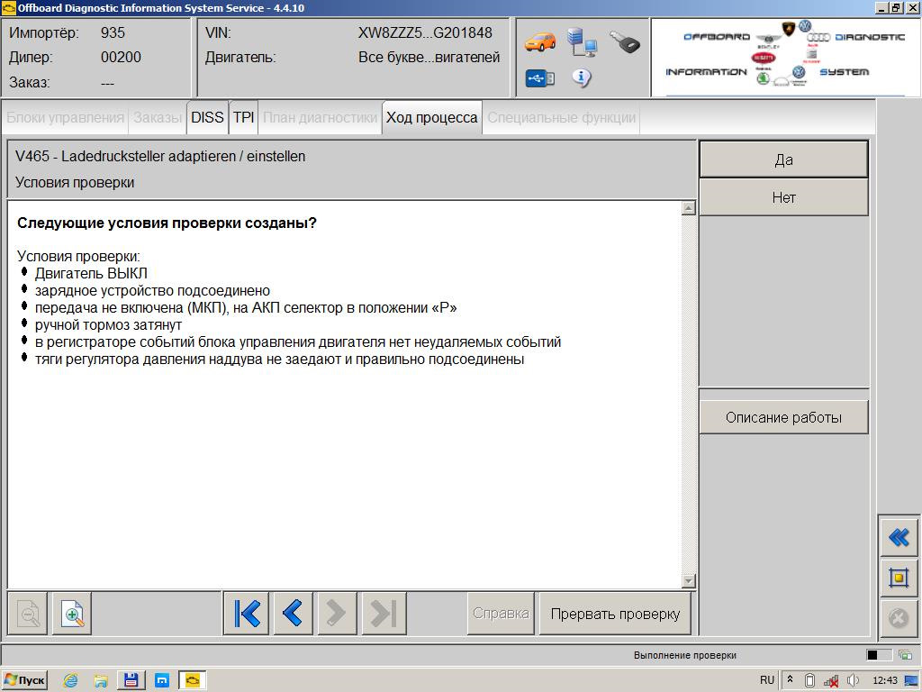Регулятор давления наддува 1. Адаптация регулятора. Регулятор давления наддува 1. Регулятор давления наддува v465. Адаптация регулятора.