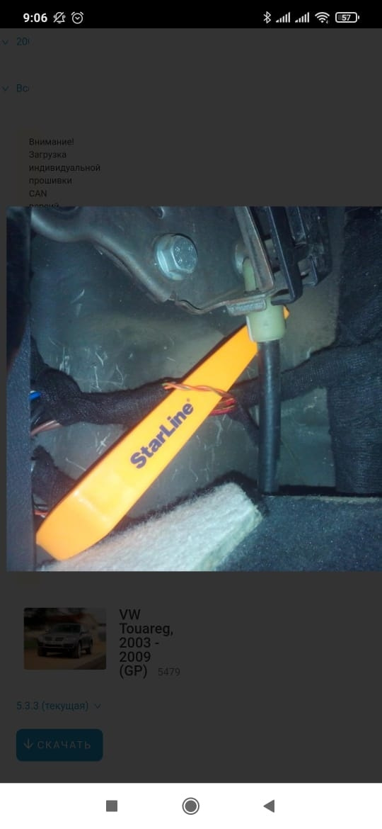 Установка Starline a93 с авто запуском. — Volkswagen Touareg (1G), 3 л ...