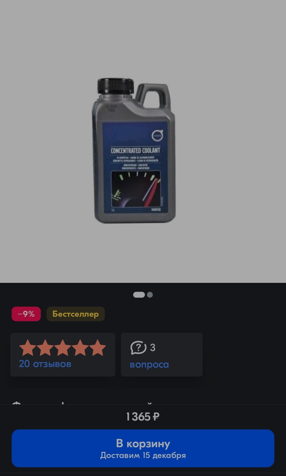 Ну что ж за ё… Треснул расширительный бачок. — Volvo XC90 (1G), 2,4 л ...