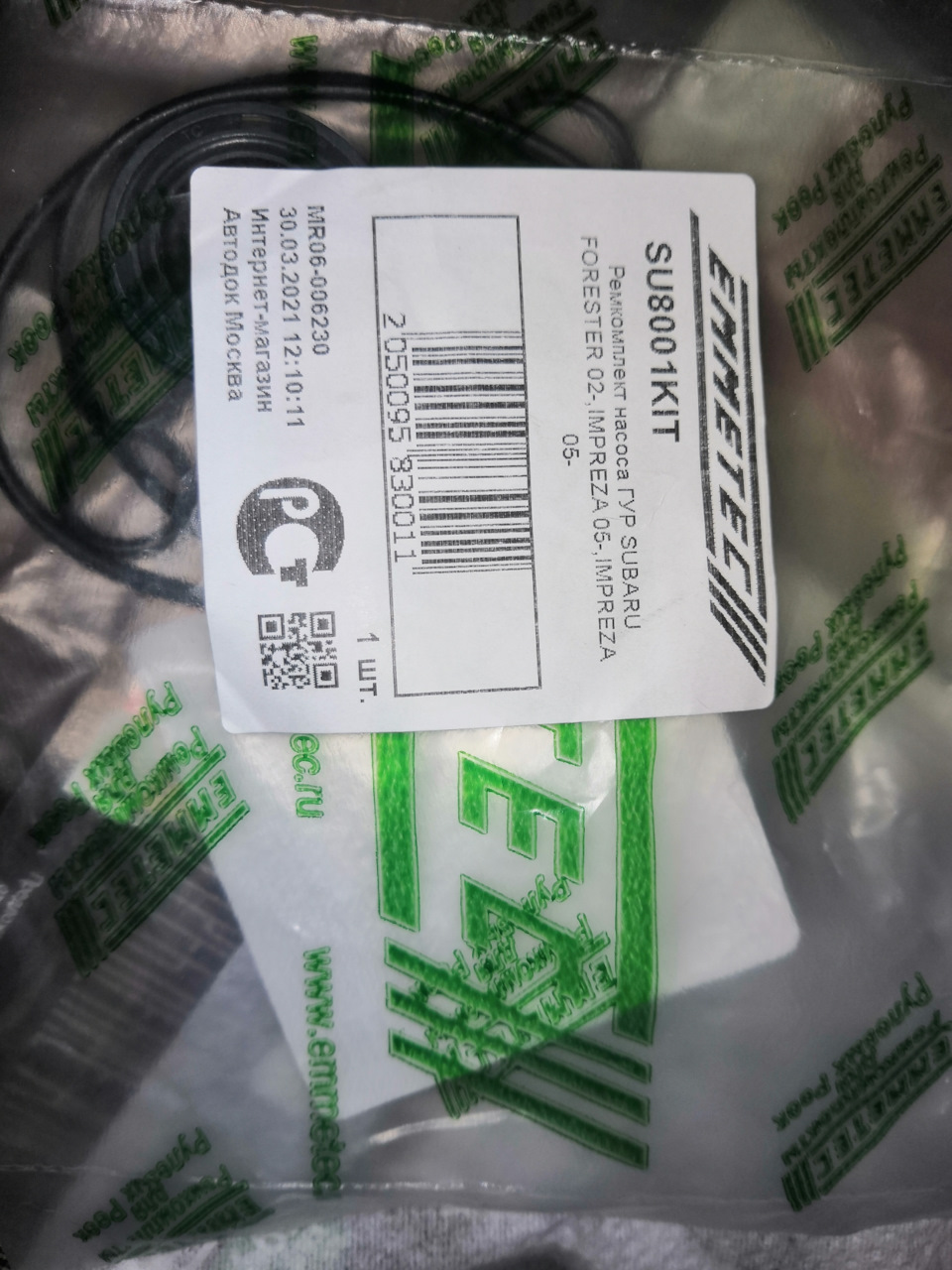 SU8001KIT РЕМКОМПЛЕКТ, РУЛЕВОЙ МЕХАНИЗМ MSG | Запчасти на DRIVE2