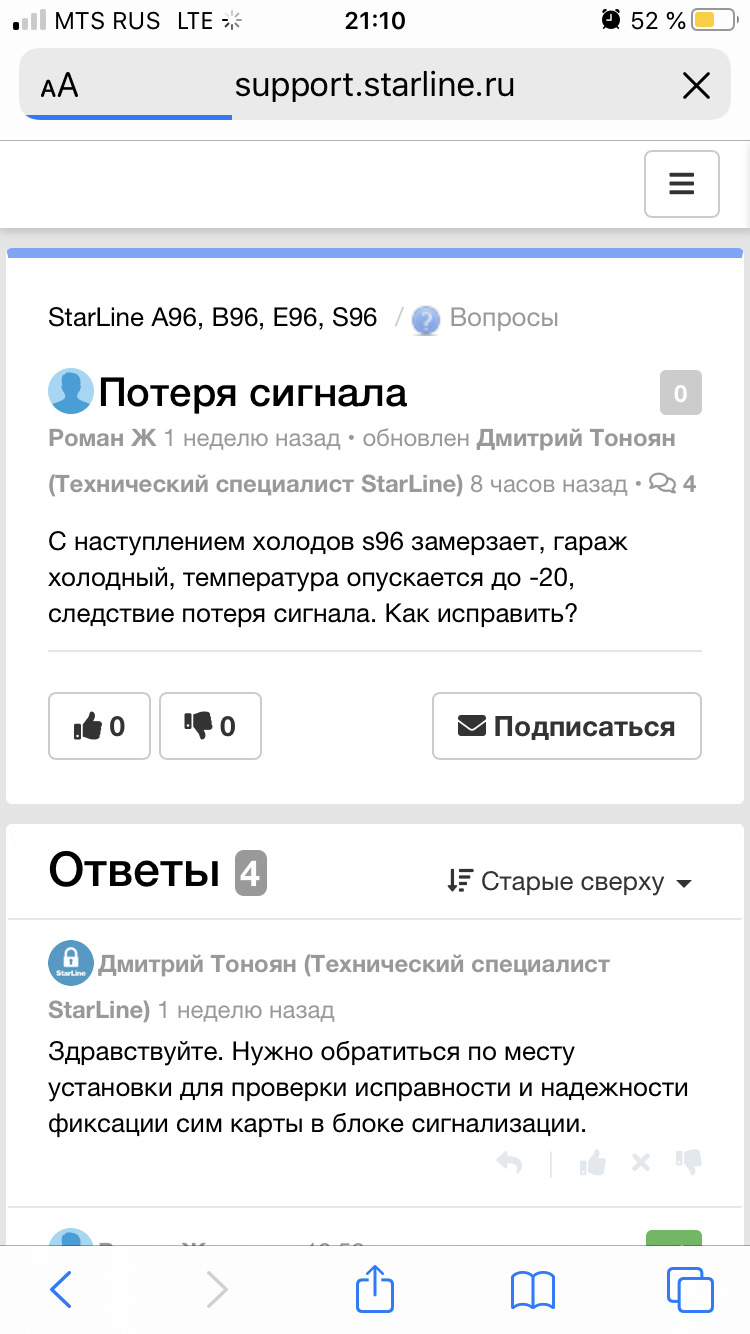 отваливается GSM модуль старлайн s96/s66 - автосигнализации, иммобилайзеры,  защита от угона - Угона.нет