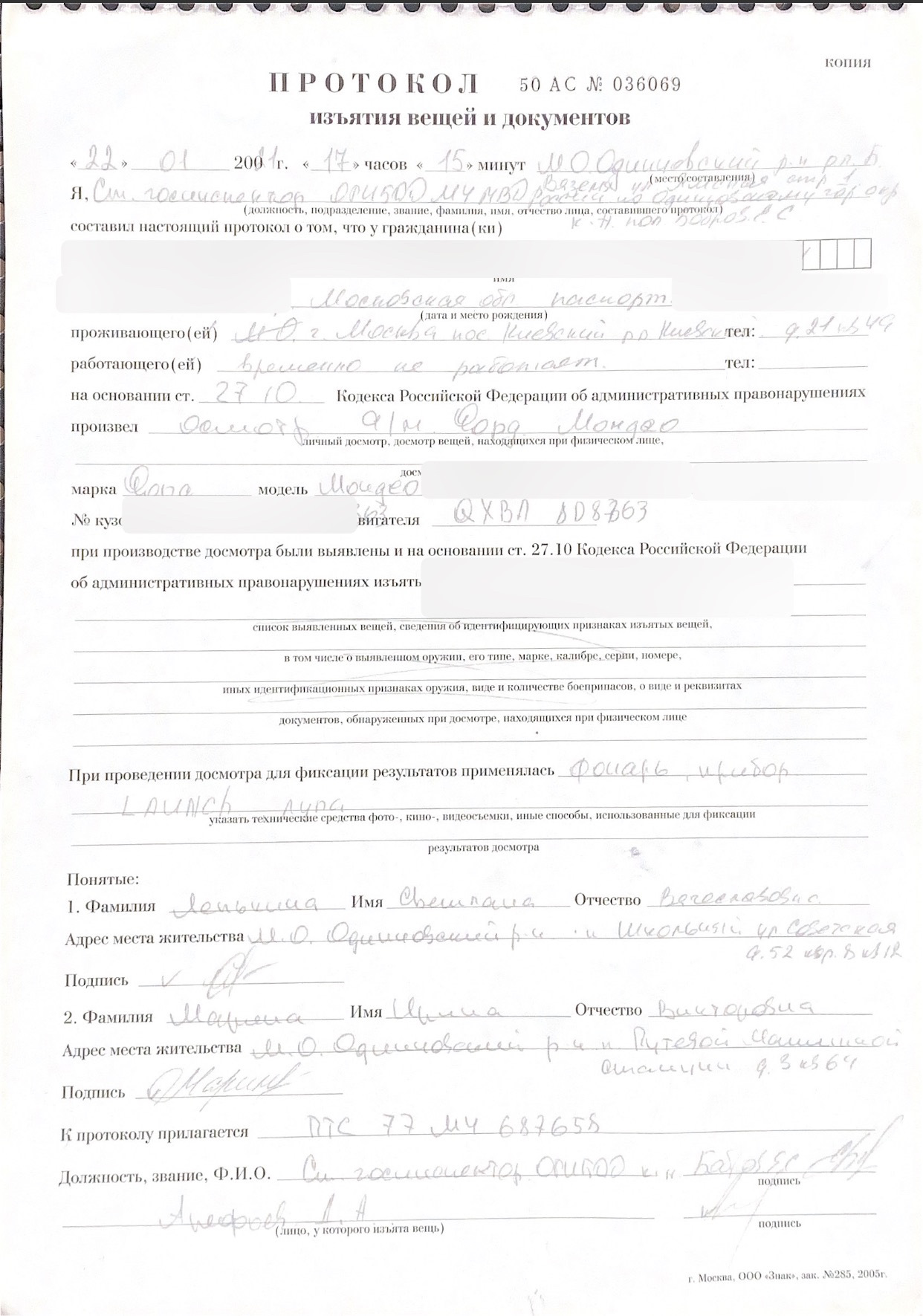 Протокол автомобиля. Протокол изъятия номеров. протокол изъятия машины. протокол 4 r меню.