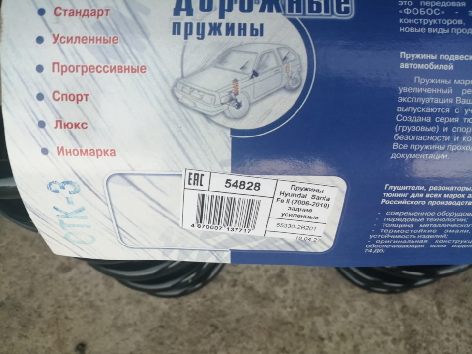 Задние пружины Фобос — Hyundai Santa Fe (2G), 2,2 л, 2008 года ...