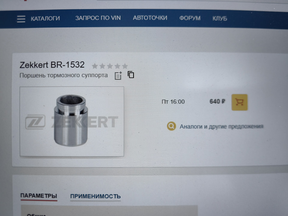 Фото в бортжурнале Mitsubishi Pajero Pinin. Запчасти на фото: BR1532