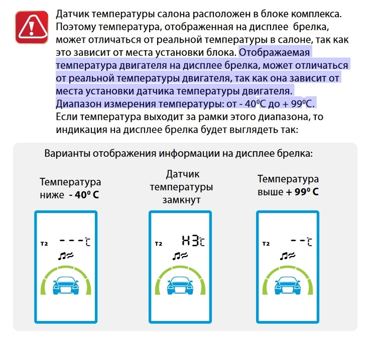 Как включить по температуре старлайн а93. Старлайн а93 температура двигателя. Старлайн а93 температура двигателя на брелке. Как посмотреть температуру двигателя на брелке старлайн а93. STARLINE a93 температура двигателя.