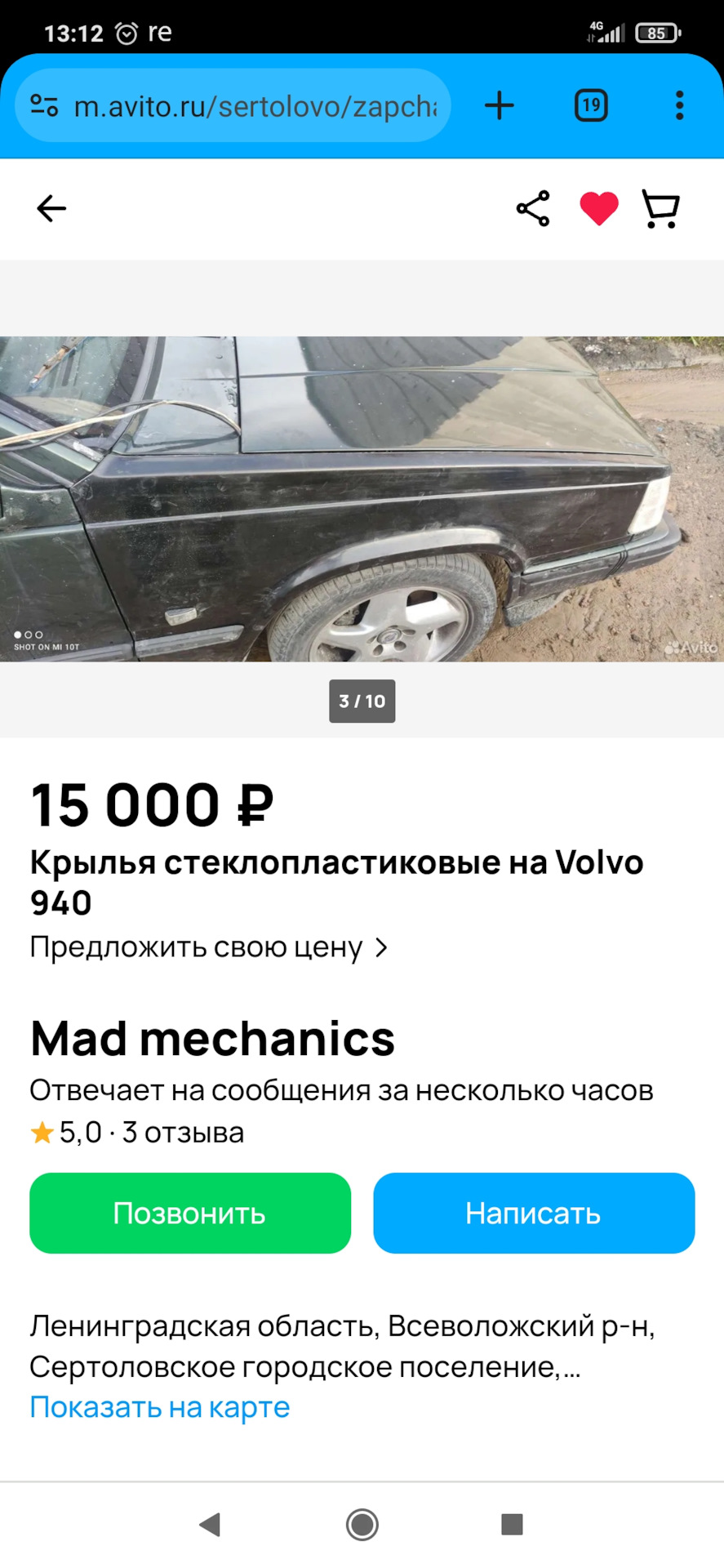 Стеклопластиковые крылья — Volvo 940, 2,3 л, 1991 года | запчасти | DRIVE2