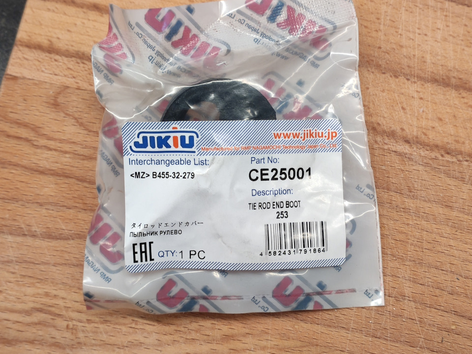 CE25001 Пыльник рулевого наконечника JIKIU | Запчасти на DRIVE2