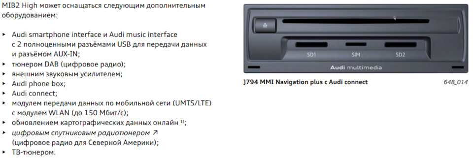 mib2 и mib3 что такое. Смотреть фото mib2 и mib3 что такое. Смотреть картинку mib2 и mib3 что такое. Картинка про mib2 и mib3 что такое. Фото mib2 и mib3 что такое