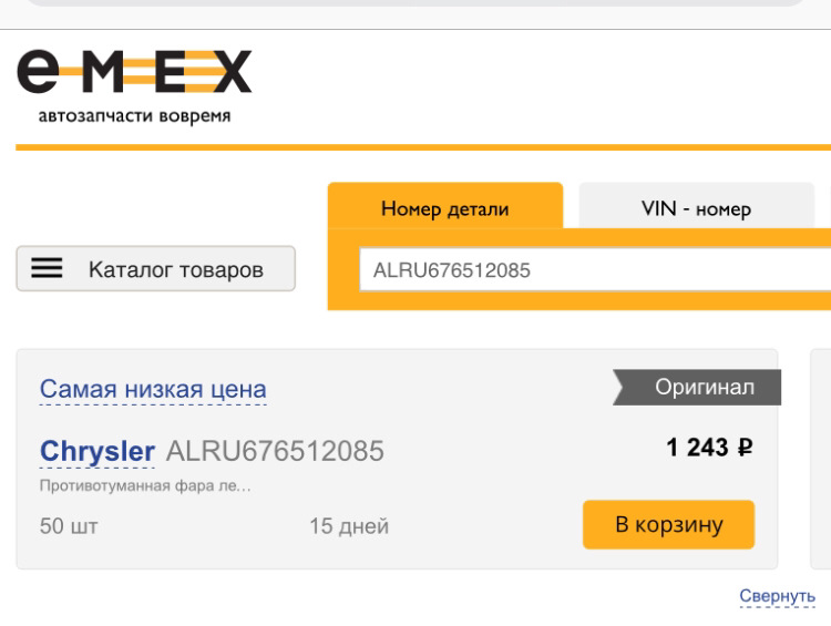 Замена противотуманки — ГАЗ Сайбер, 2,4 л, 2010 года | своими руками ...