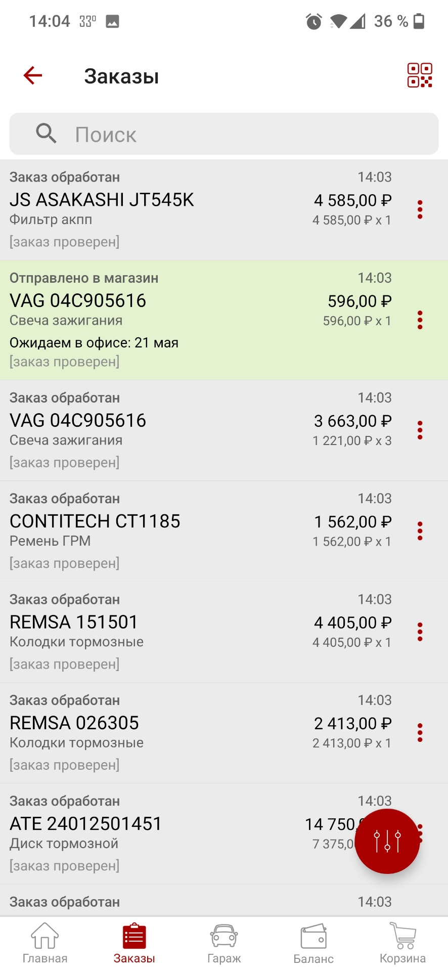 Большое то — Skoda Octavia A7 Mk3, 1,6 л, 2014 года | плановое ТО | DRIVE2