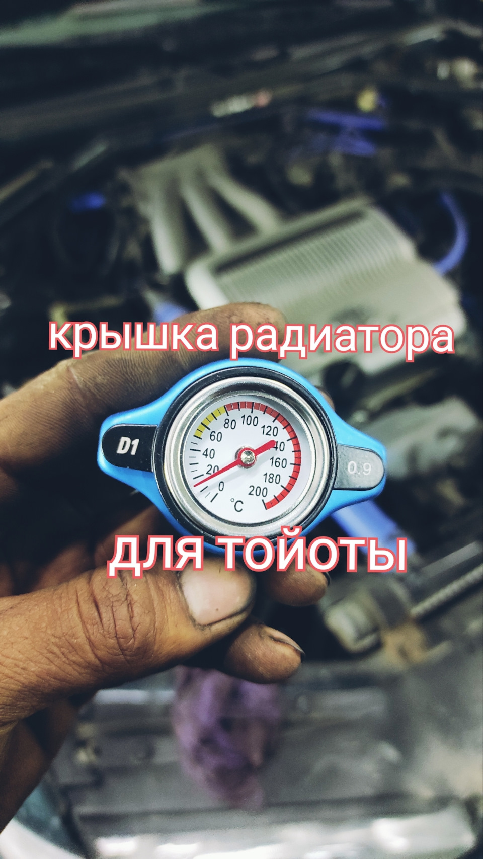 Крышка радиатора с датчиком температуры — Toyota Camry (XV10), 3 л ...