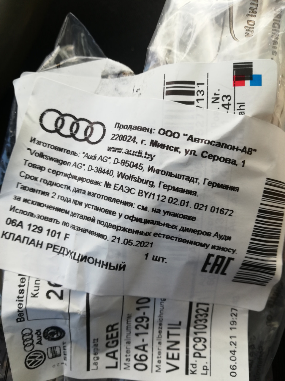 Запчасти на фото: 06A129101F. Фото в бортжурнале Audi A4 (B6)