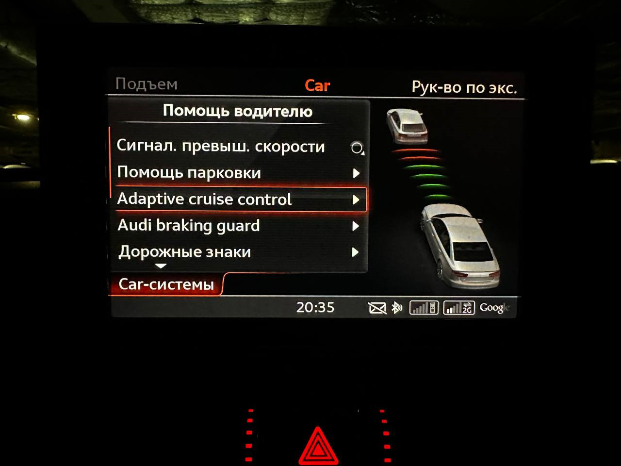 Програмная настройка адаптивного круиз контроля (АСС) Audi A6 C7 ...