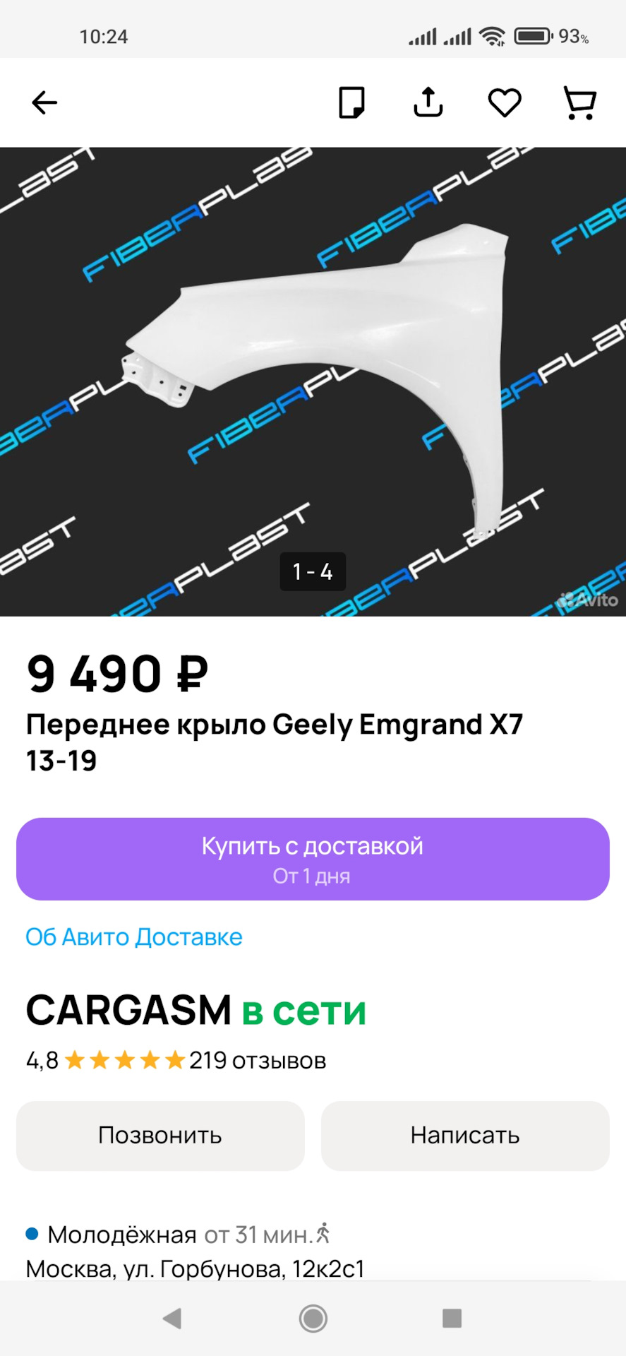 Передние крылья из стеклопластика — Geely Emgrand X7, 2 л, 2014 года ...