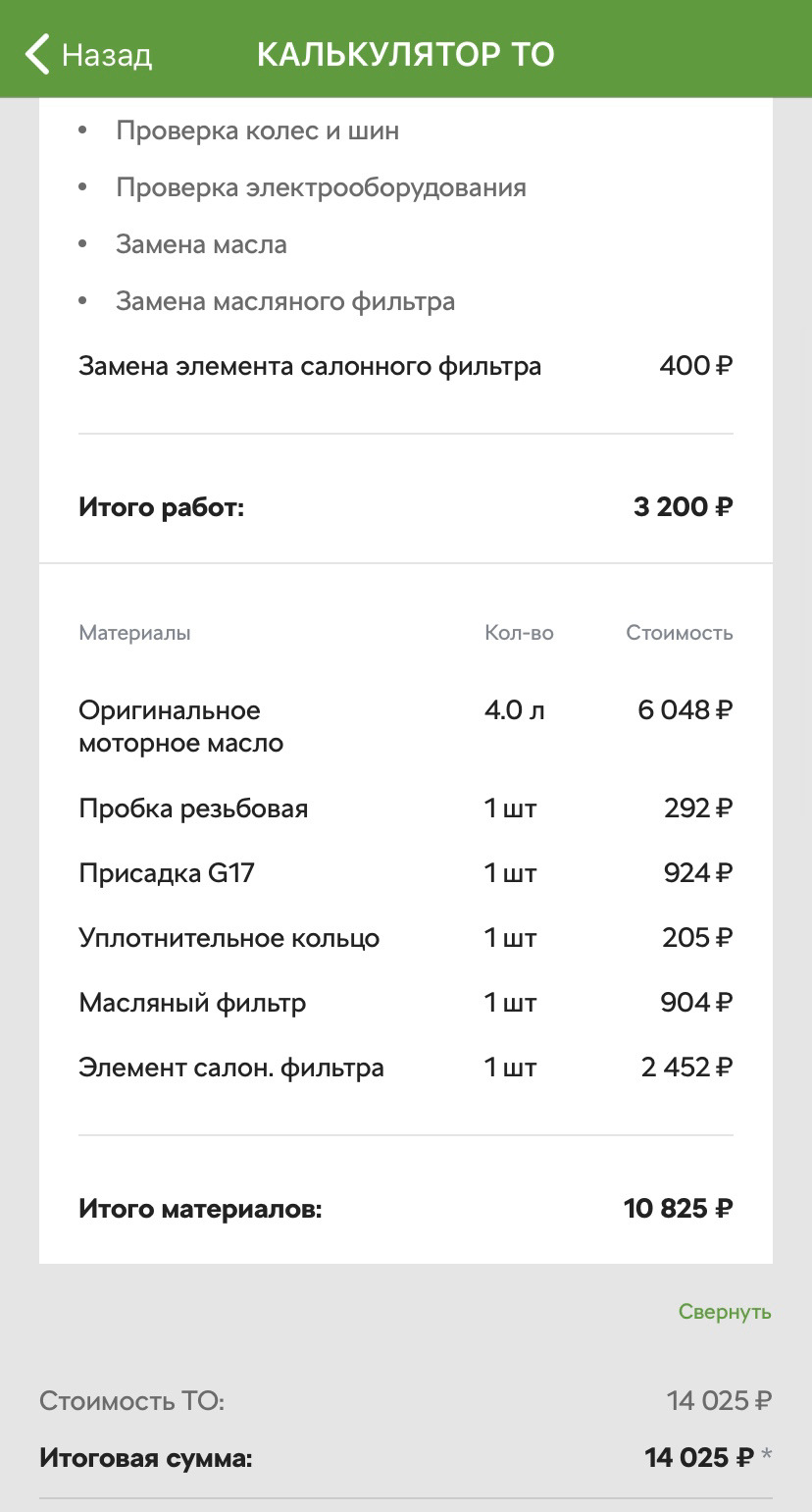 Калькулятор — ТО1 — Skoda Kodiaq (1G), 1,4 л, 2020 года | плановое ТО ...