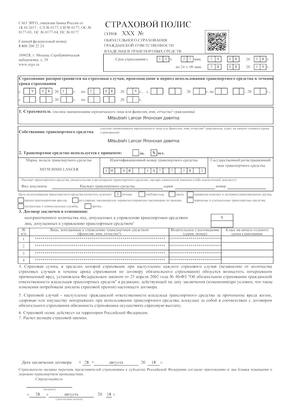 ТО…СТРАХОВКА…ПОСТАНОВКА НА УЧЕТ… — Mitsubishi Lancer IX, 1,3 л, 2007 года |  страхование | DRIVE2