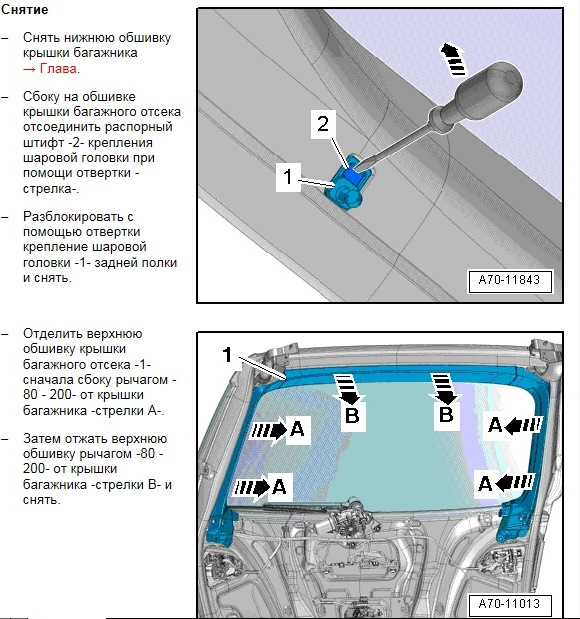 Крепление полки багажника ауди а5