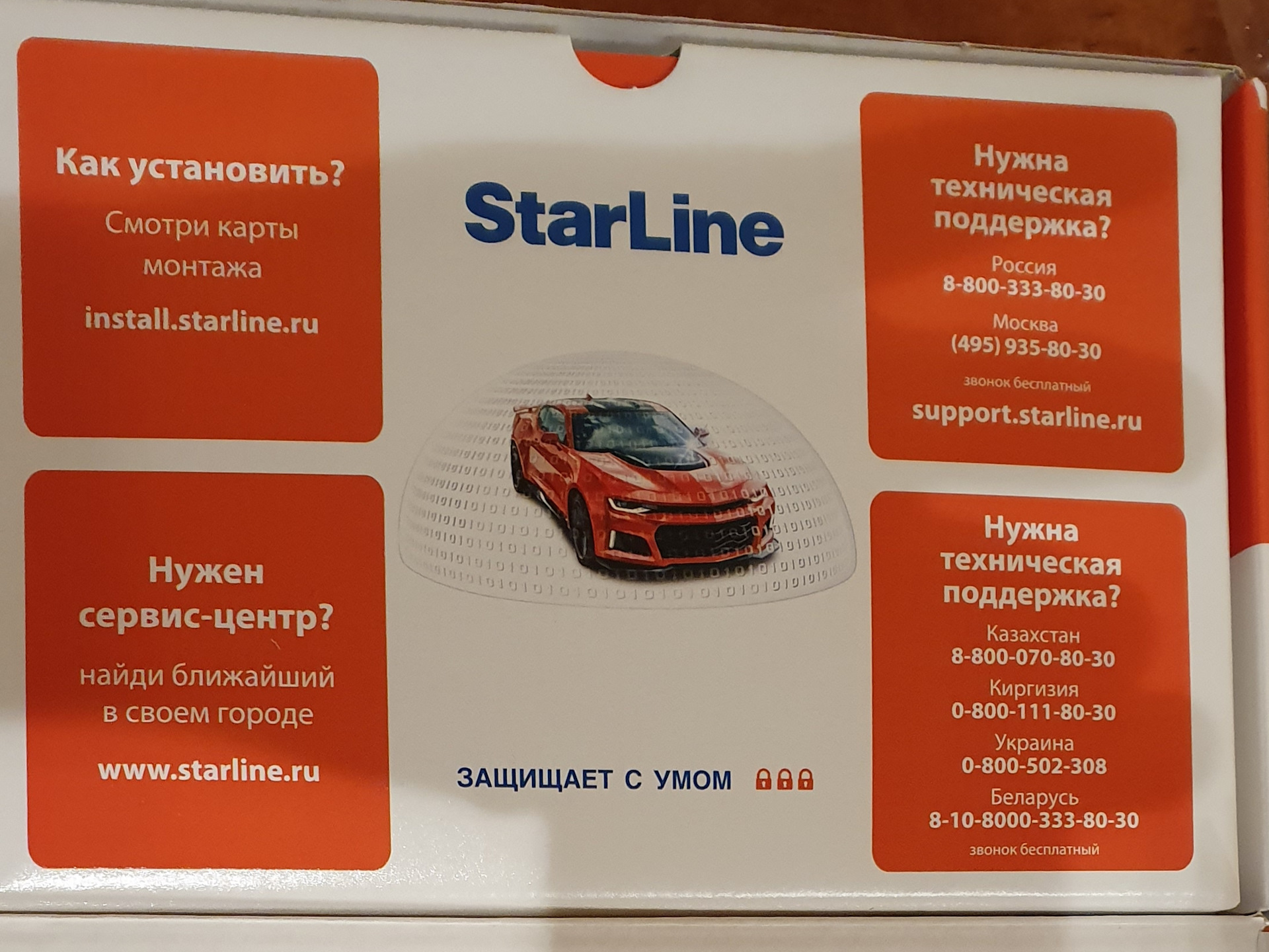 Карта монтажа starline outlander xl