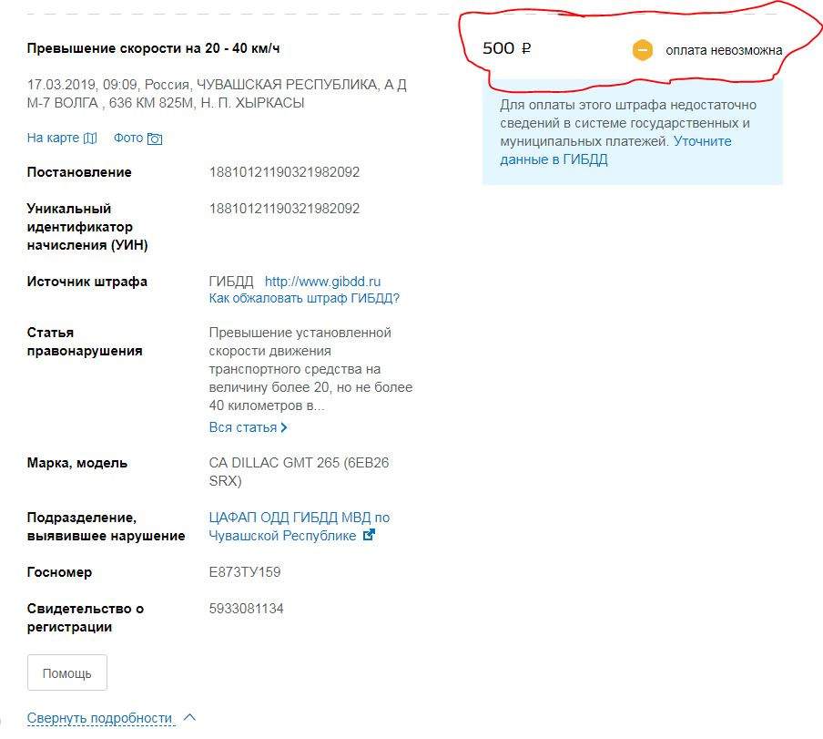 Почему в госуслугах не отображается штраф гибдд по номеру автомобиля