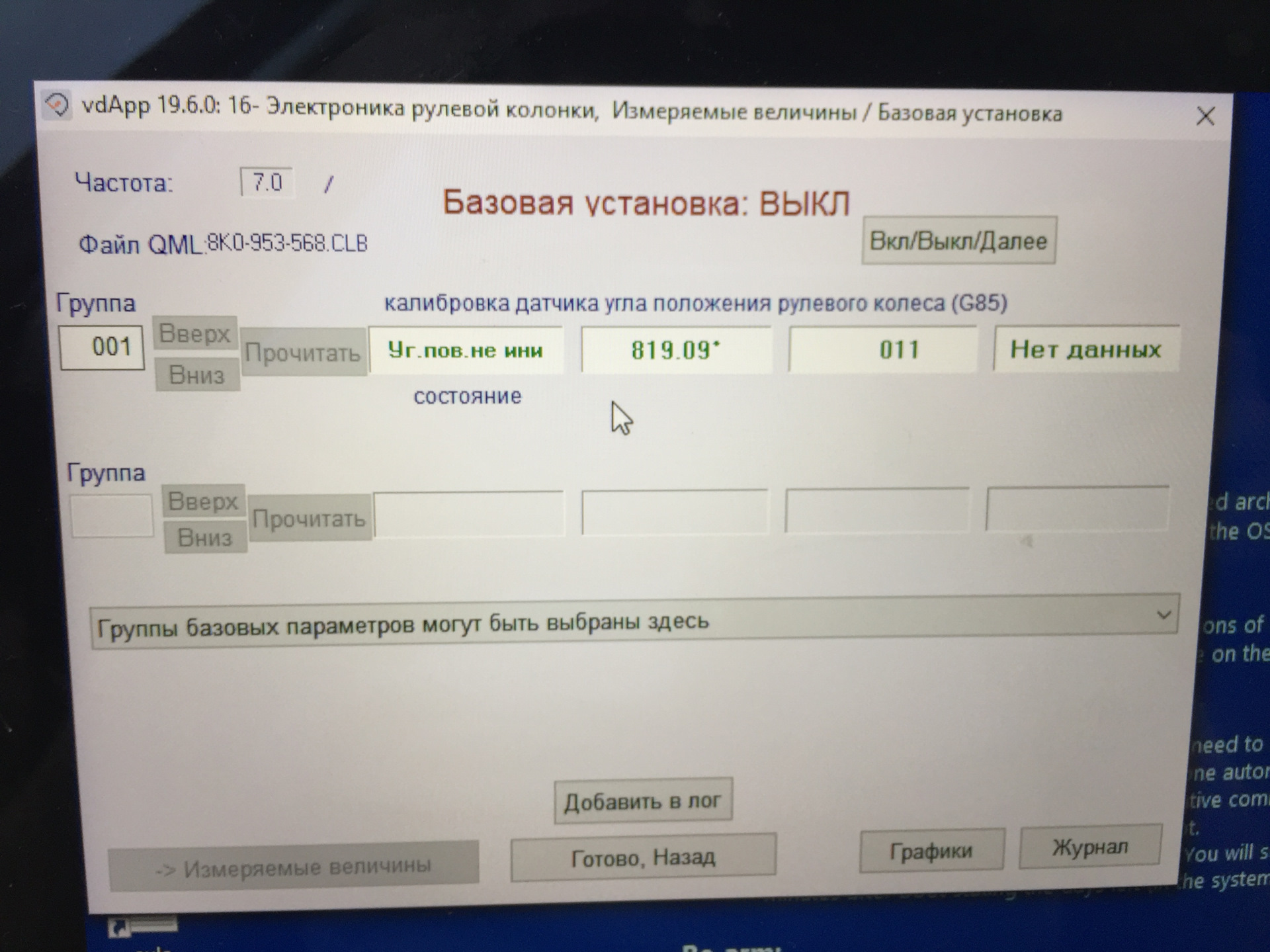 Датчик угла поворота не адаптируется и при ровном руле показывает 90  градусов. — Audi A4 (B8), 2 л, 2014 года | электроника | DRIVE2