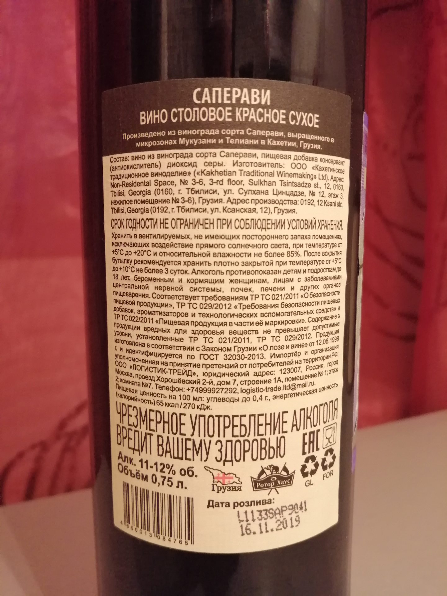 Грузинский стандарт вино Саперави