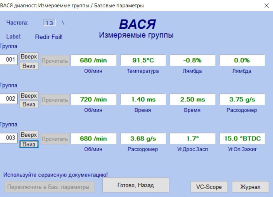 Диагност б6. Вася диагност 002 расходомер. 2.5 TDI Вася диагност. Лямбда регулирования Вася диагност. Лямбда коррекция Вася диагност.