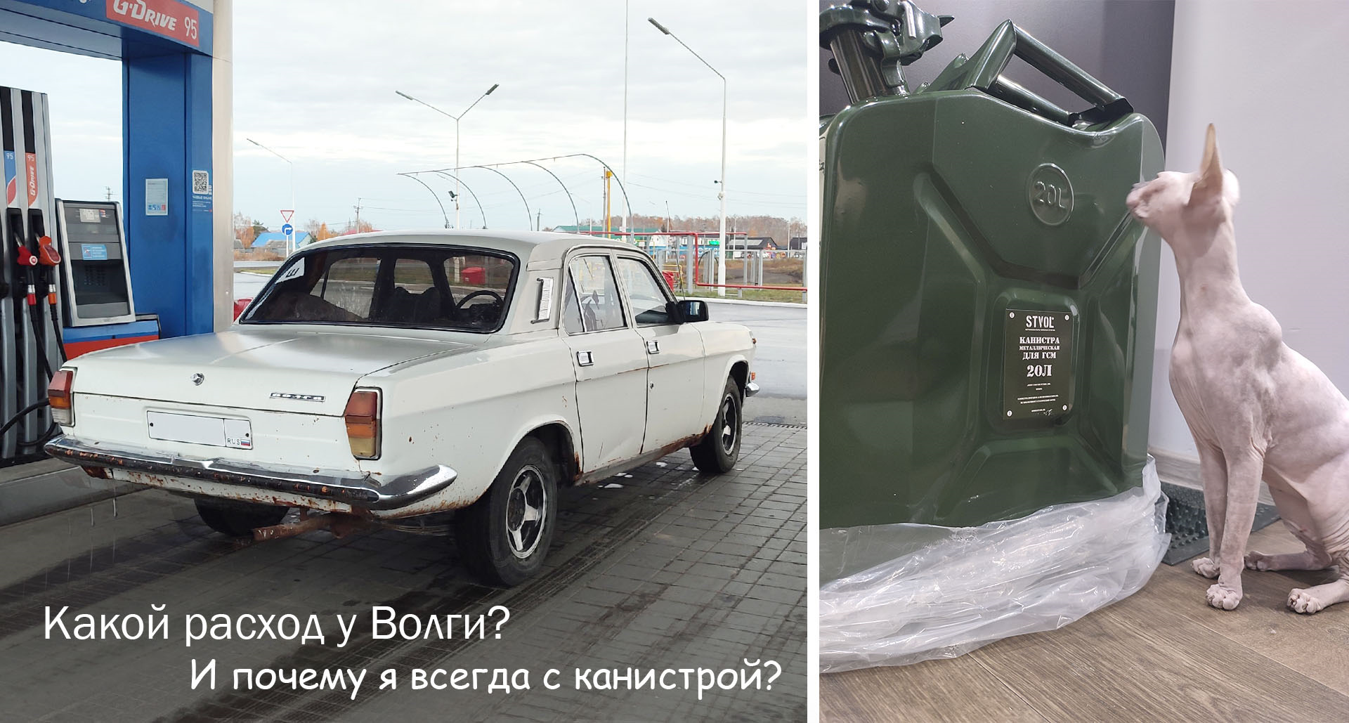 Какой расход у Волги? 😢 — ГАЗ 2410, 2,4 л, 1987 года | аксессуары | DRIVE2