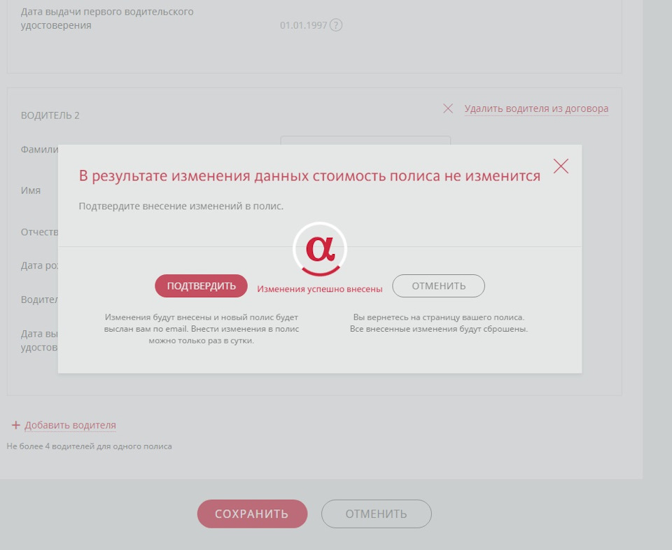 альфастрахование личный кабинет внести изменения в полис осаго