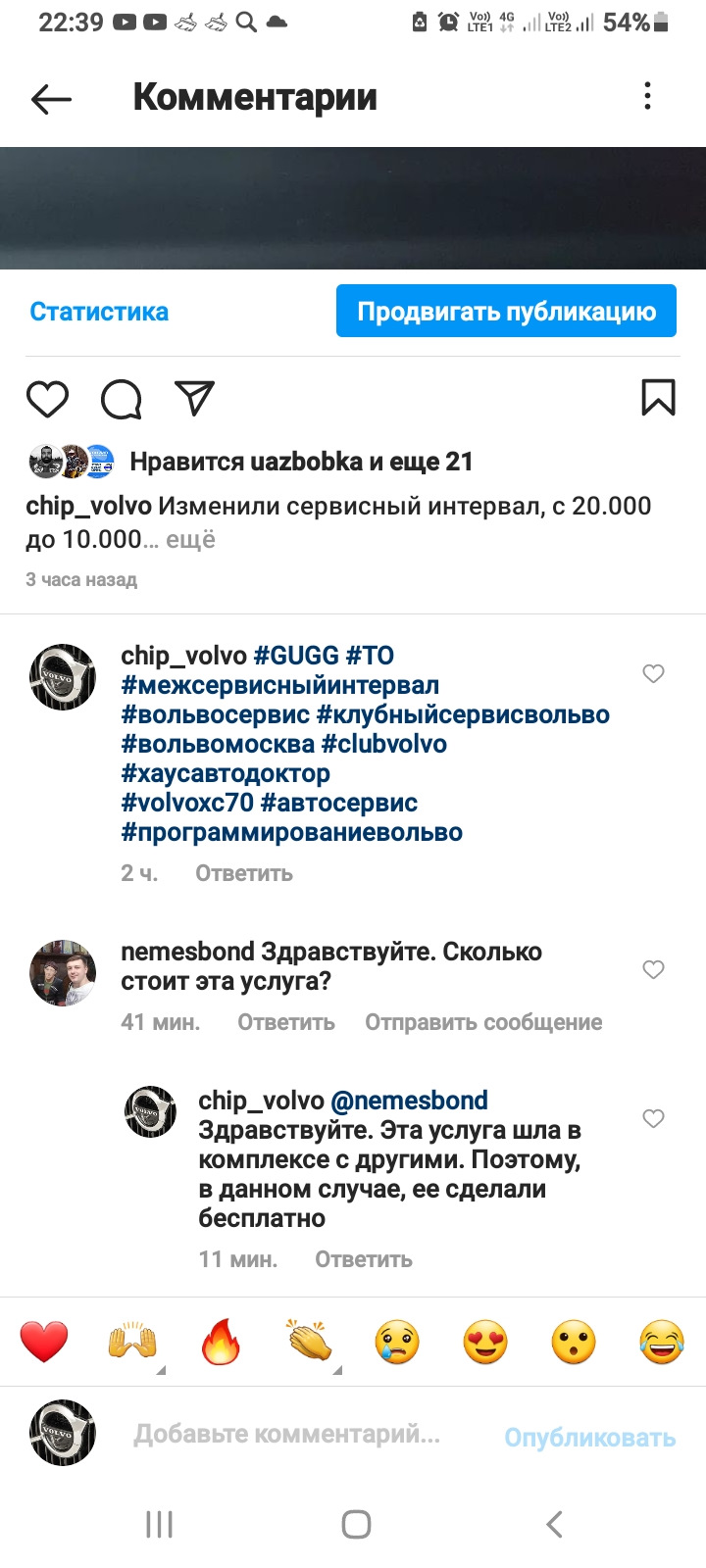 Сервисный интервал Volvo. Изменение за наш счет! — GUGGSERVICE на DRIVE2