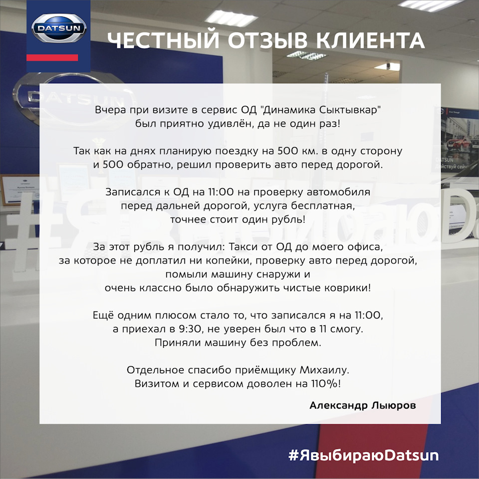 Премиум сервис Датсун — Datsun on-Do, 1,6 л, 2017 года | визит на сервис |  DRIVE2