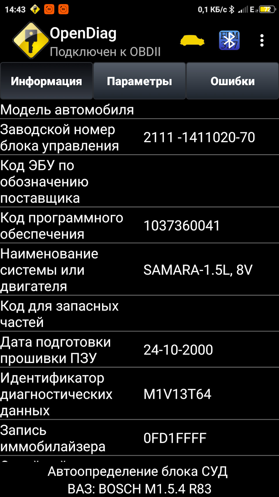 Запчасти на фото: 2111141102070. Фото в бортжурнале Lada 21102