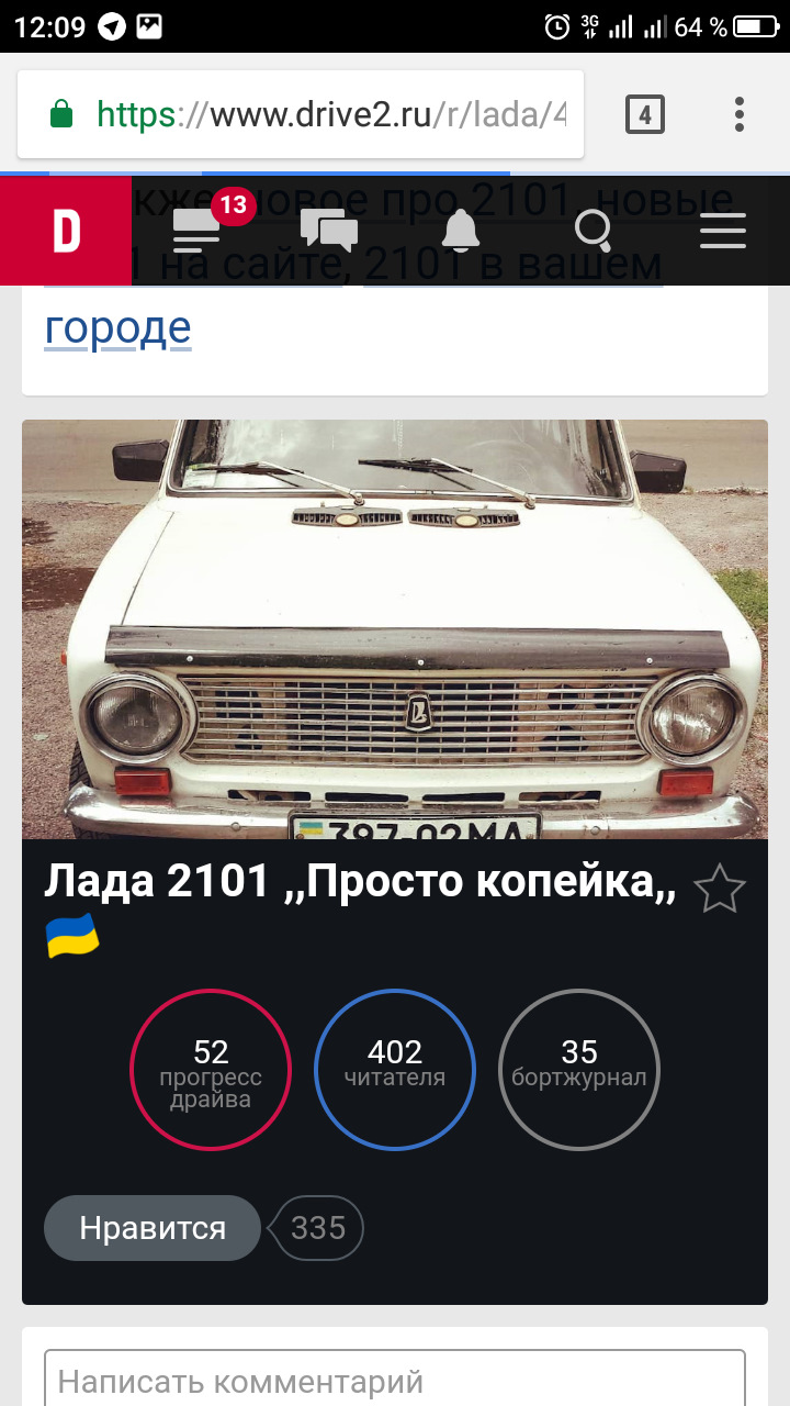 Запах бензина в салоне и нас стало больше)) — Lada 21011, 1,3 л, 1981 года  | просто так | DRIVE2