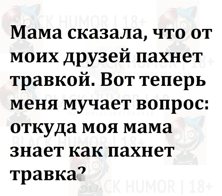 Коллеги время 9 утра а в туалете уже пахнет травой