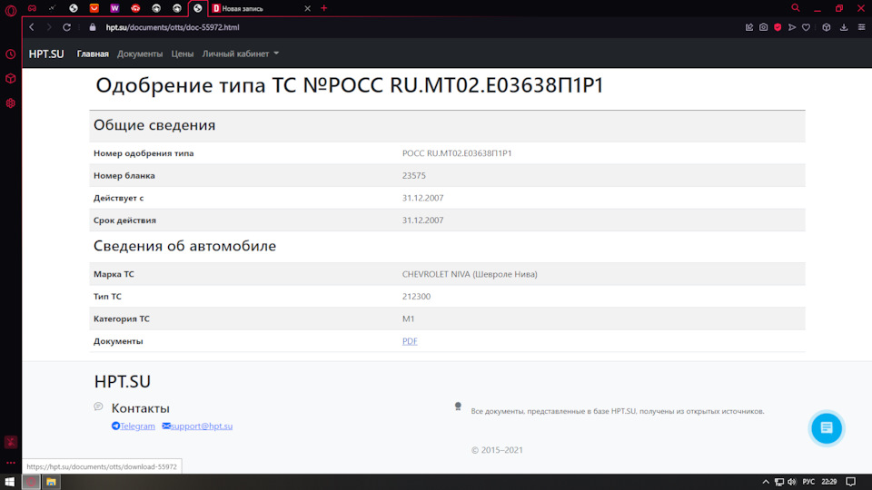 Нажимаем на PDF — Chevrolet Niva GLX