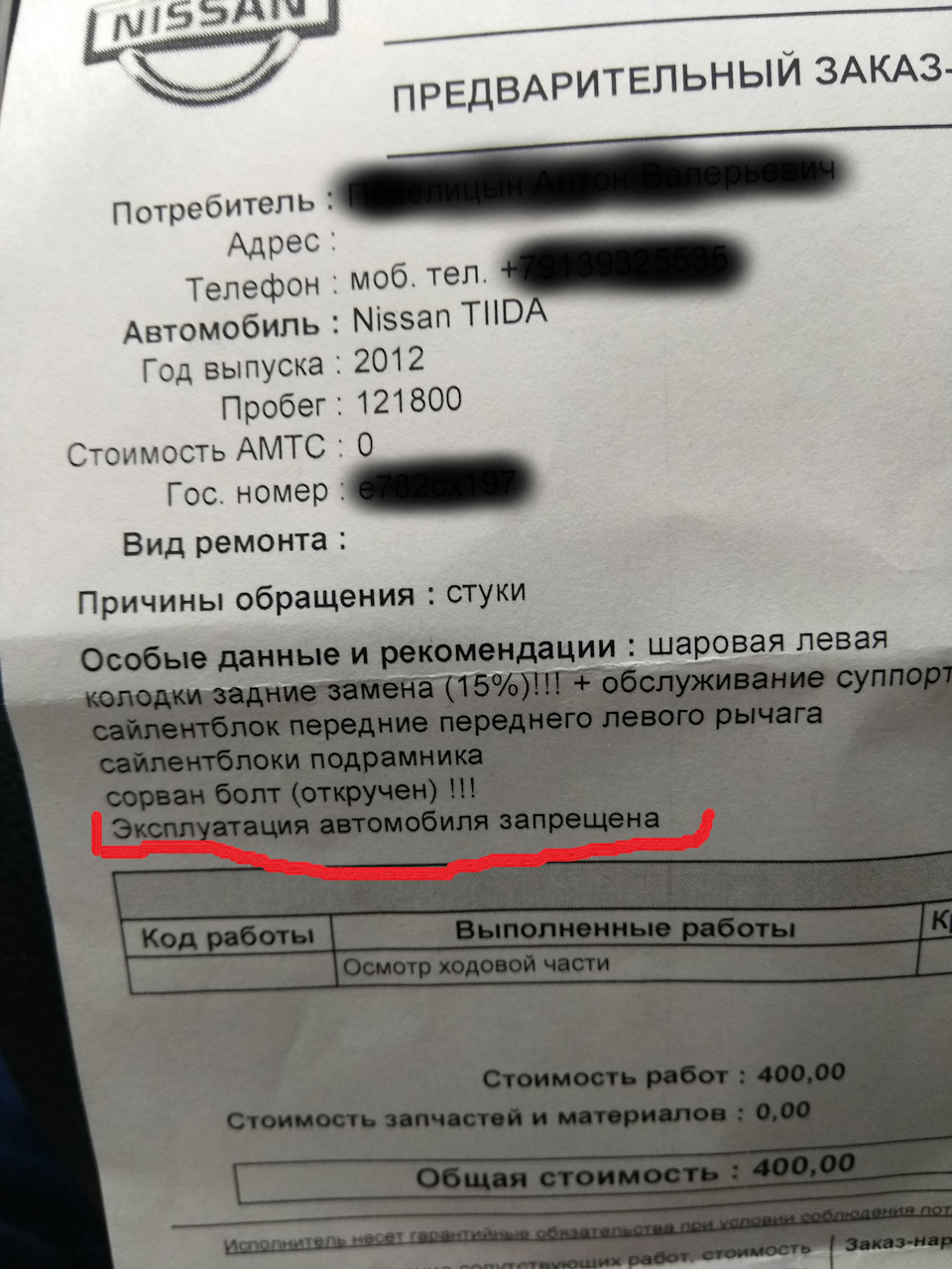 Страшный приговор после диагностики ходовой. — Nissan Tiida (1G), 1,6 л,  2012 года | визит на сервис | DRIVE2