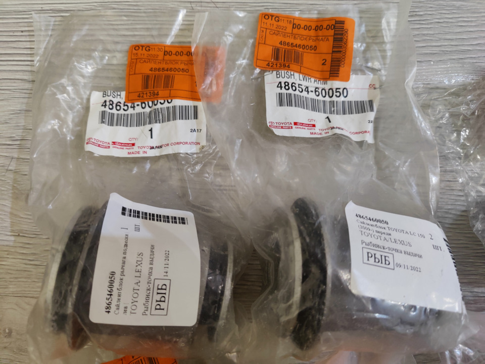 Фото в бортжурнале Toyota Land Cruiser Prado 150-series. Запчасти на фото: 4865460050, LC156