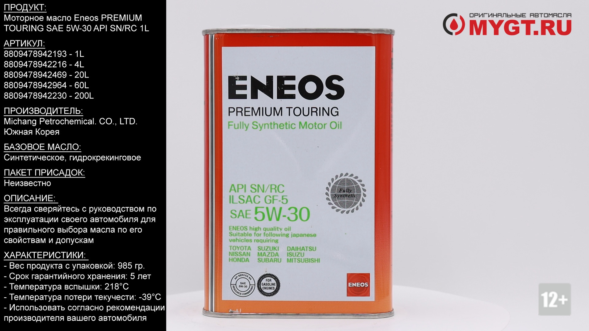 Eneos premium touring 5w30. 8809478942216 ENEOS ENEOS Premium Touring SN 5w-30 4л. ENEOS Premium Touring SN 5w30 1л. ENEOS Premium Touring SN 5w-30.