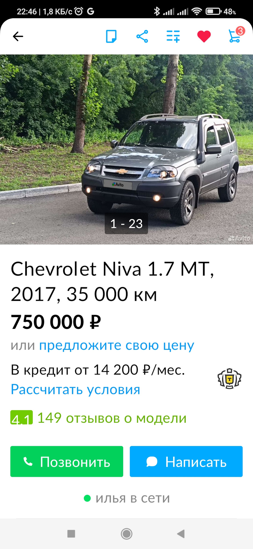 Продавцы обманщики — Chevrolet Niva, 1,7 л, 2012 года | покупка машины |  DRIVE2