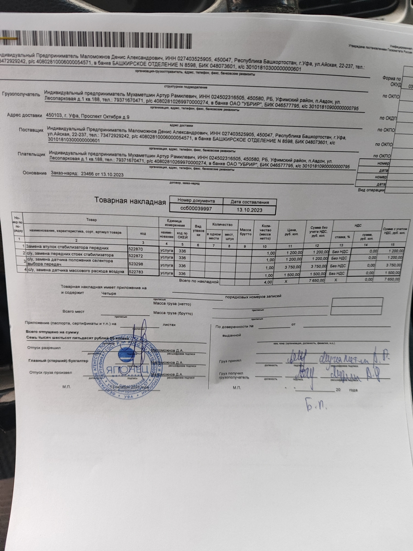 Плановый ремонт — Nissan NP300, 2,5 л, 2012 года | плановое ТО | DRIVE2