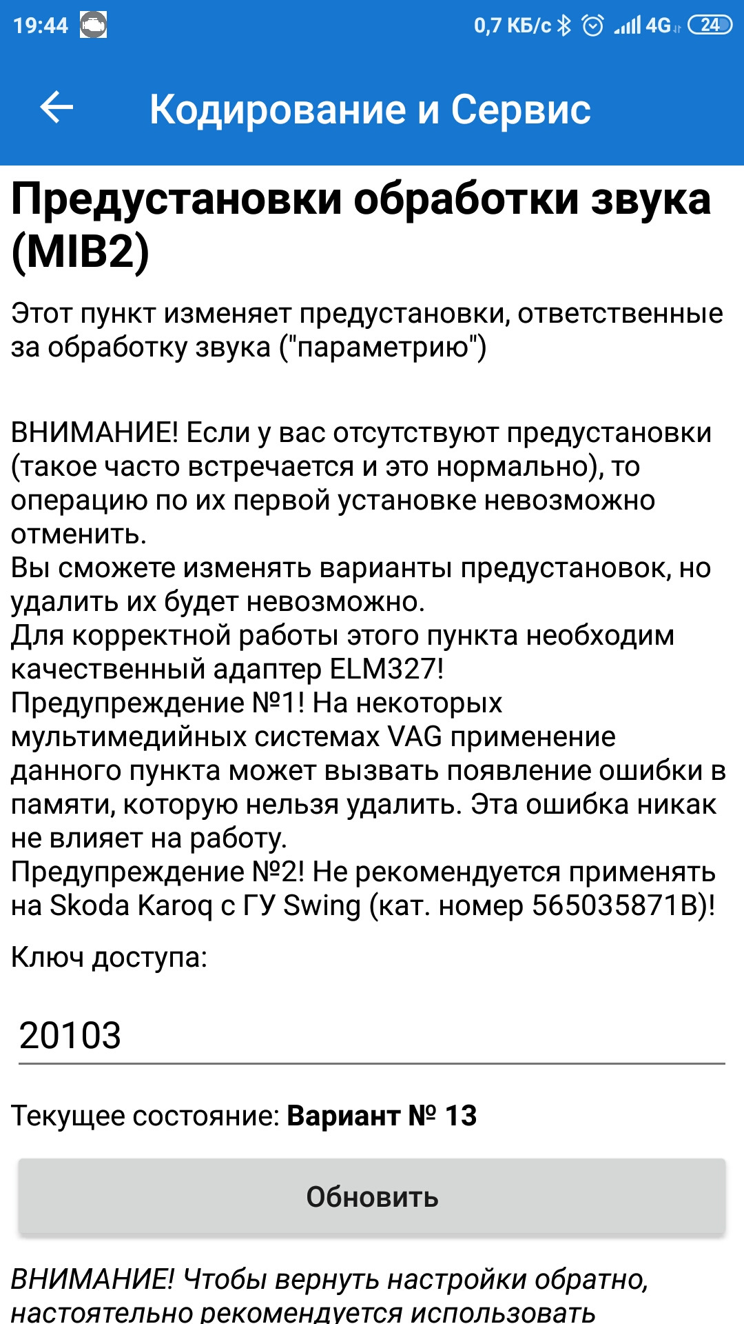 Предустановки обработки звука Bolero, MIB 2 — Skoda Kodiaq, 2 л, 2020 ...