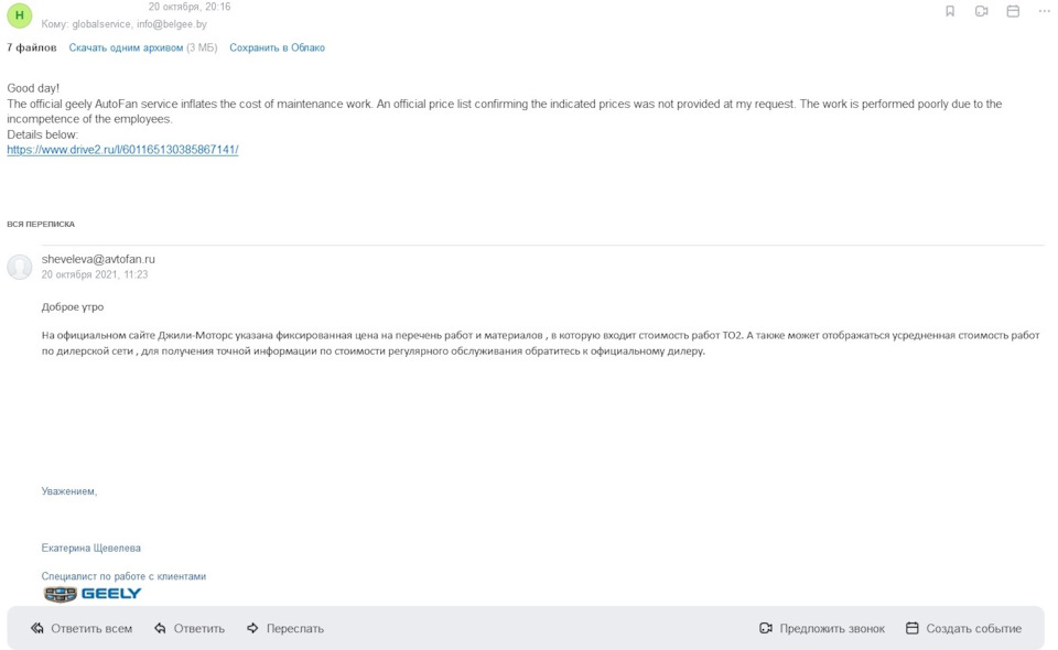 Заканчиваем историю по поиску справедливости с ТО-2 20000 км в АвтоФан ...