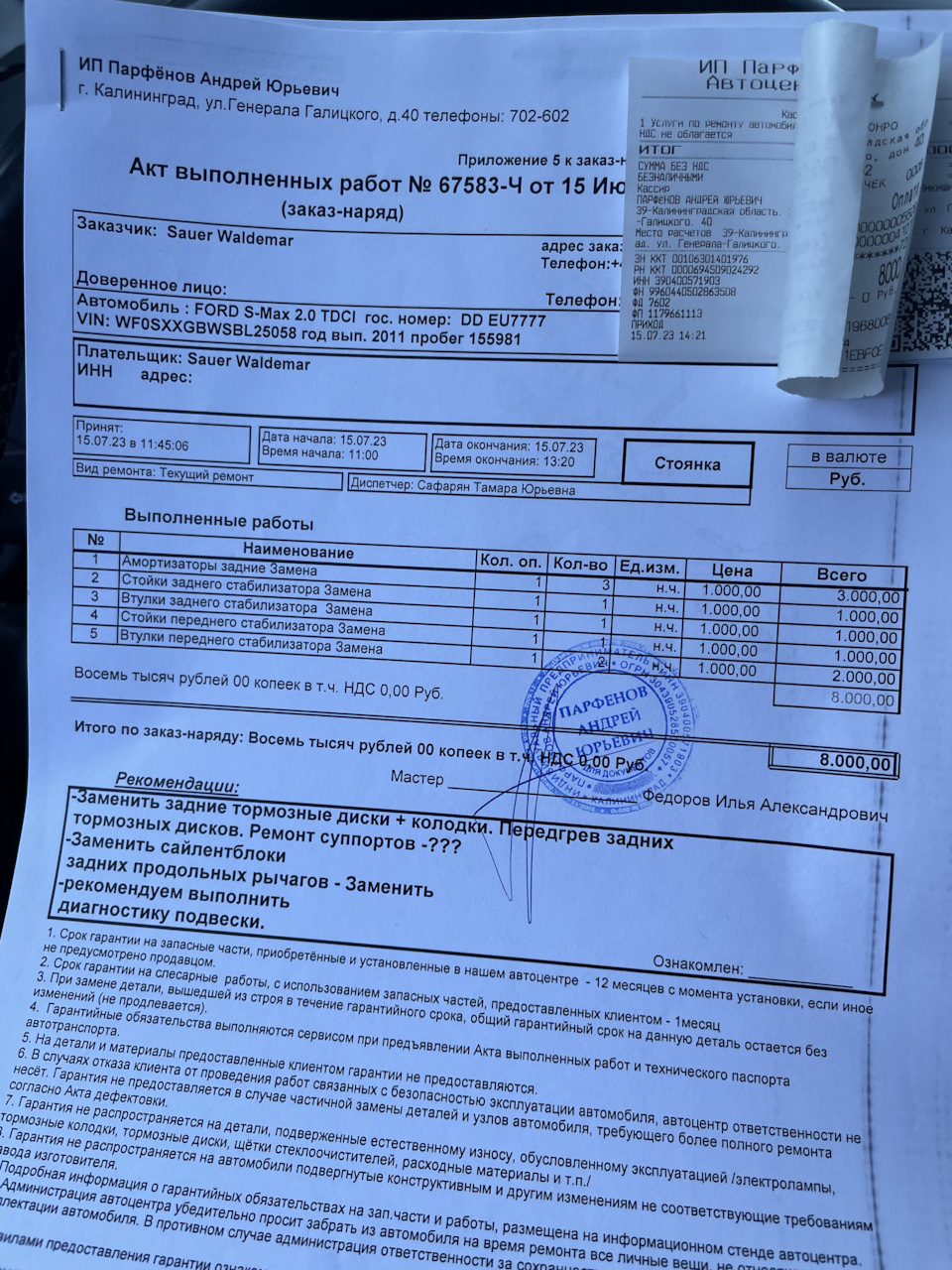 Запись n7 — Ford S-Max (1G), 2 л, 2012 года | визит на сервис | DRIVE2