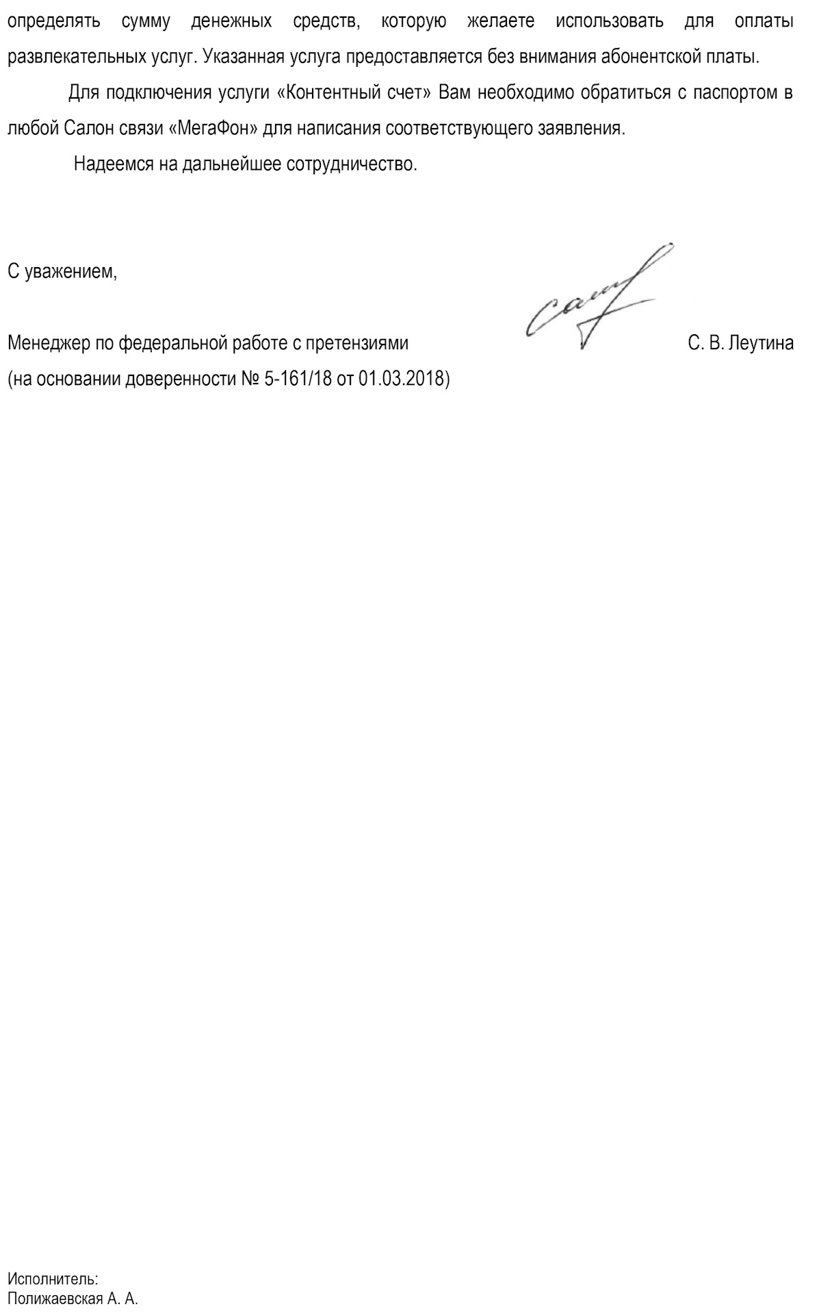 Спор с Мегафоном (сраные подписки) — DRIVE2