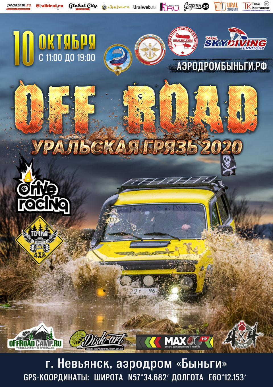 10 октября, OFF ROAD: Уральская Грязь 2020 — Сообщество «Клуб УАЗ Патриот ( Екатеринбург)» на DRIVE2