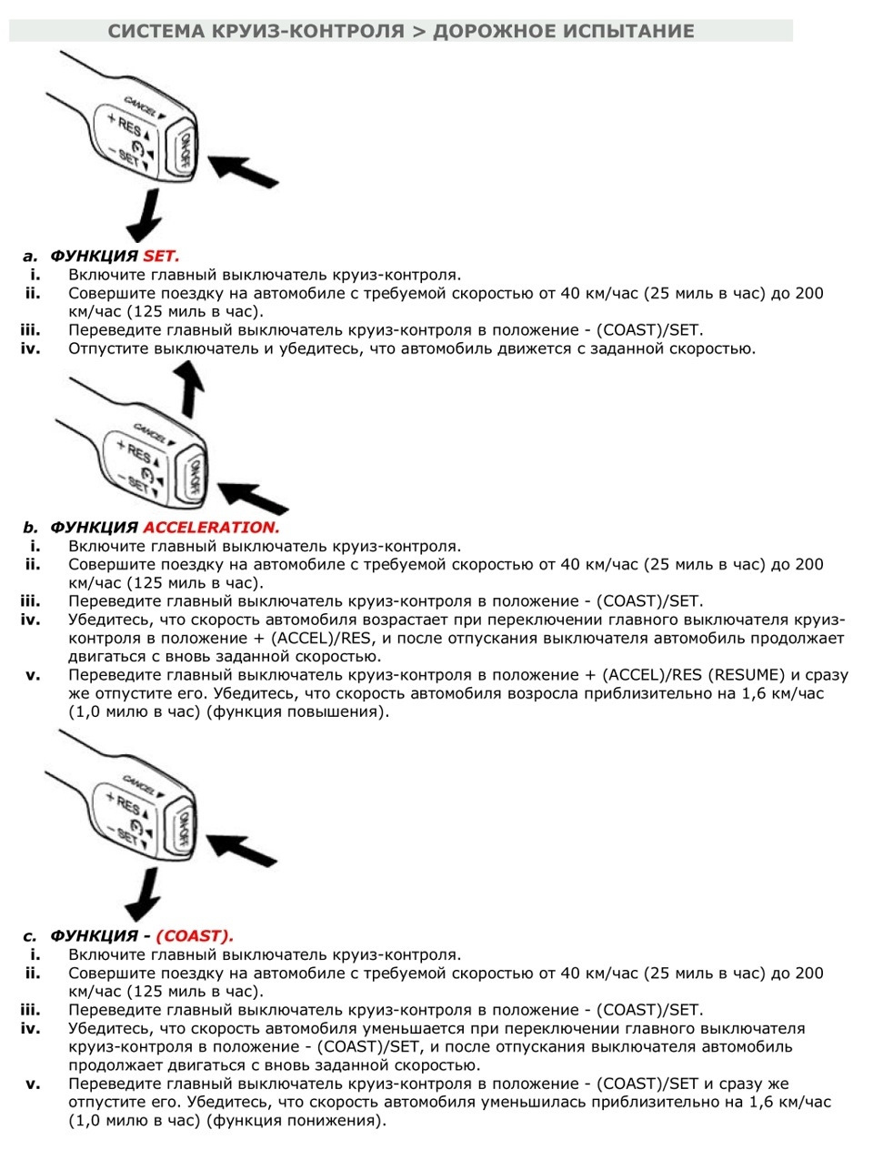 Как пользоваться круиз контролем. Круиз-контроль с ограничителем скорости Королла 150. Перевод круиз контроля. Как включить круиз контроль на Тойота. Как включить круиз контроль на Тойота венза.
